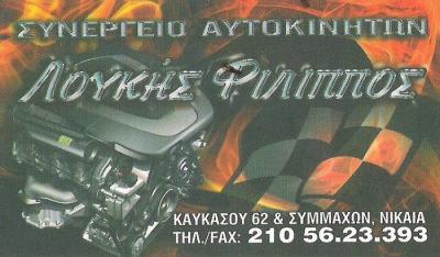 ΕΠΙΣΚΕΥΕΣ ΣΑΣΜΑΝ ΝΙΚΑΙΑ - ΕΠΙΣΚΕΥΕΣ ΣΑΣΜΑΝ ΚΟΡΥΔΑΛΛΟΣ - ΕΠΙΔΙΟΡΘΩΣΕΙΣ ΣΑΣΜΑΝ ΝΙΚΑΙΑ - ΣΥΝΕΡΓΕΙΟ ΑΥΤΟ